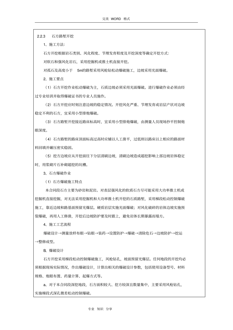 路基开挖施工技术交底记录大全_第3页