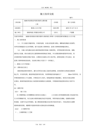 路基开挖施工技术交底记录大全