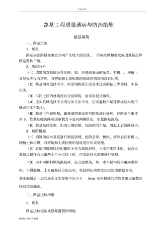 路基工程质量通病和防治措施方案