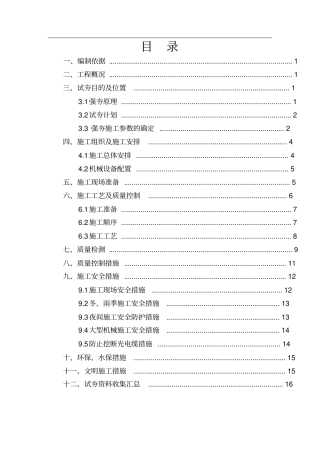 路基强夯施工方案