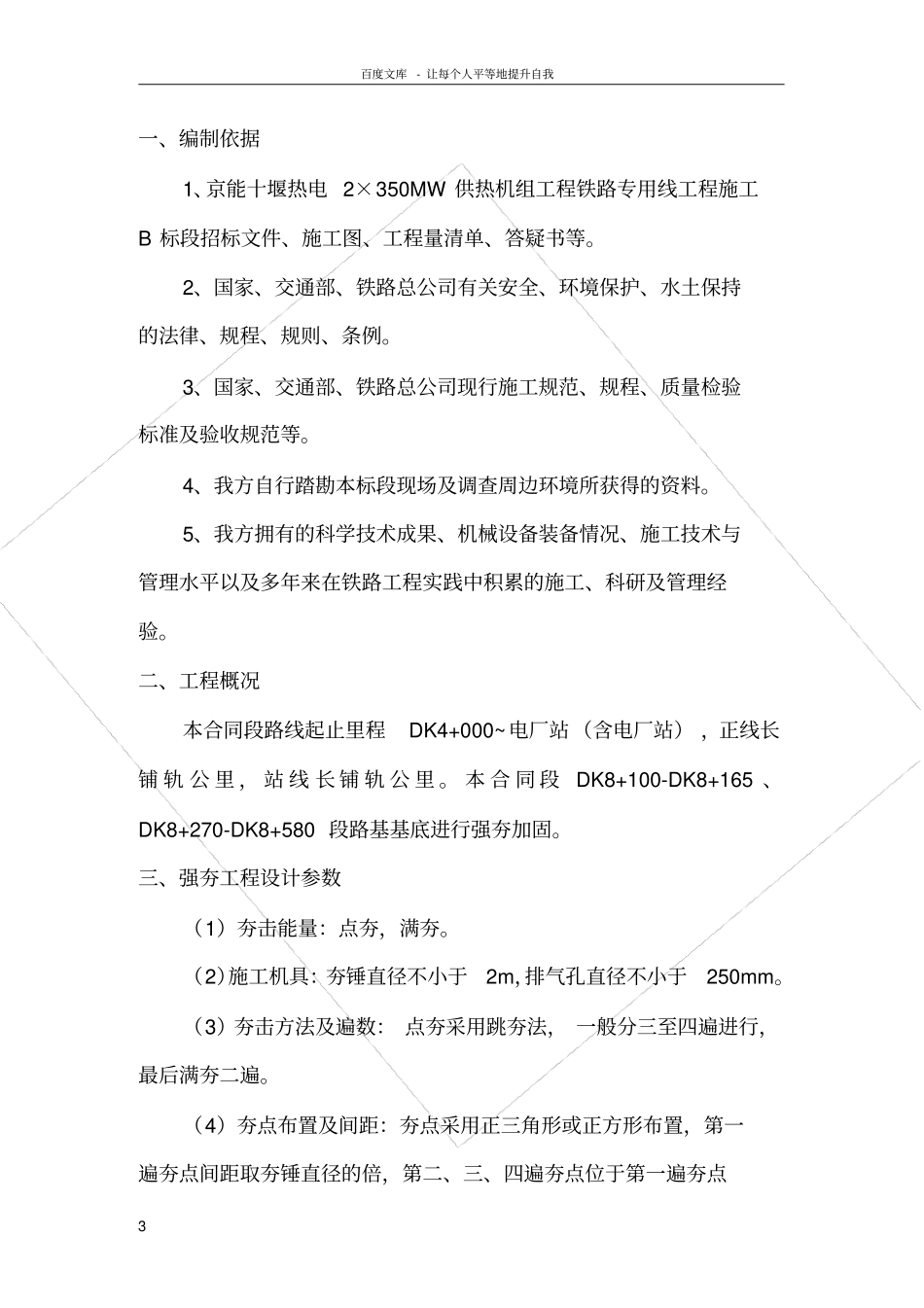 路基强夯处理施工方案_第3页