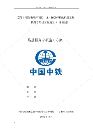路基强夯处理施工方案