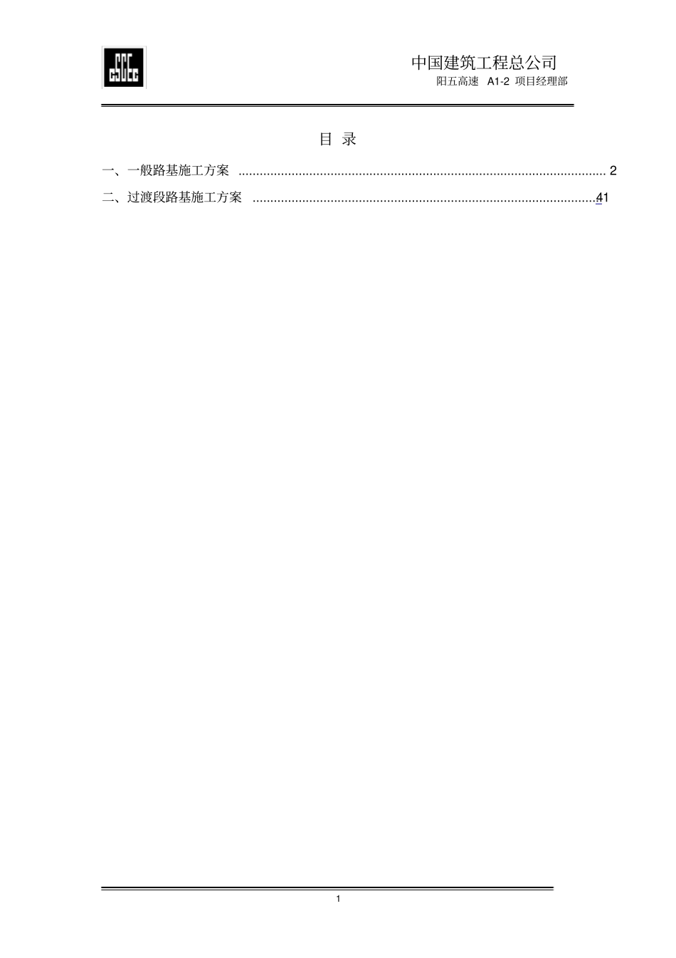 路基总体施工方案_第2页
