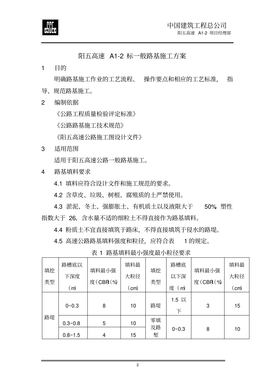 路基总体施工方案_第3页