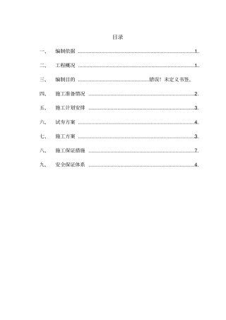 路基强夯首件施工方案