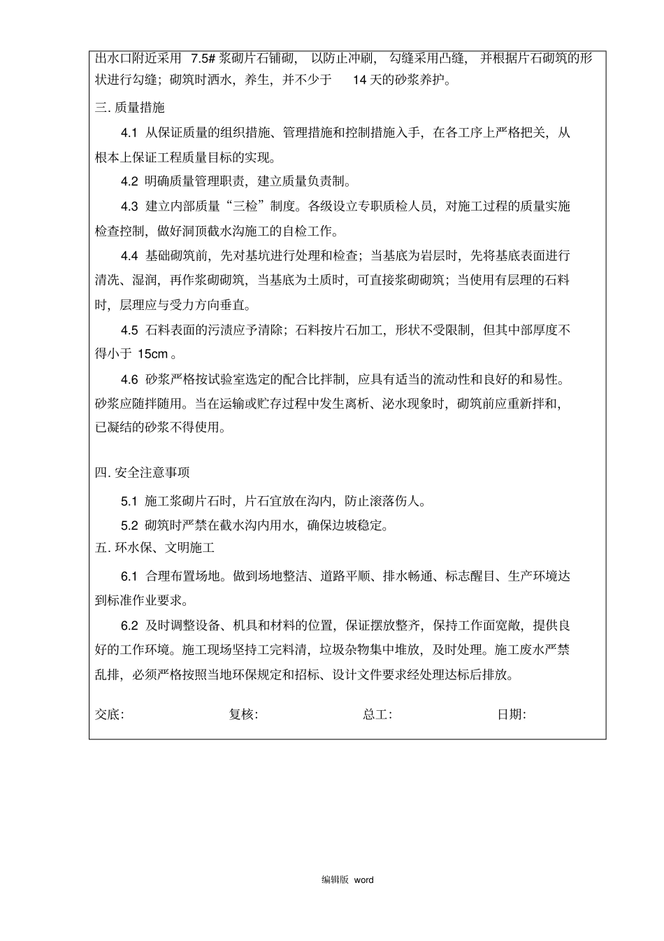 路基截水沟技术交底_第2页