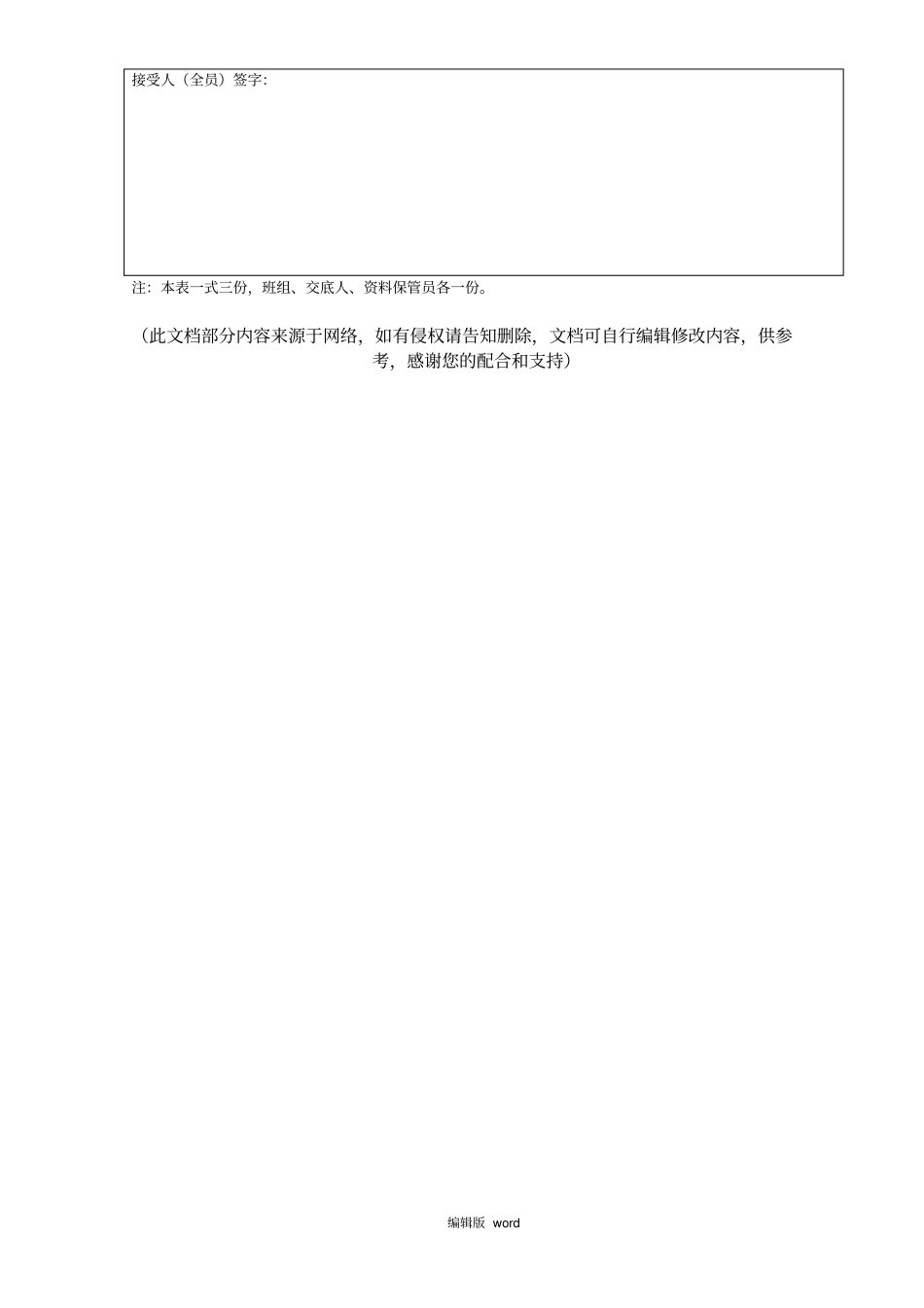 路基截水沟技术交底_第3页