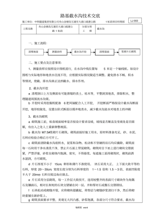 路基截水沟技术交底