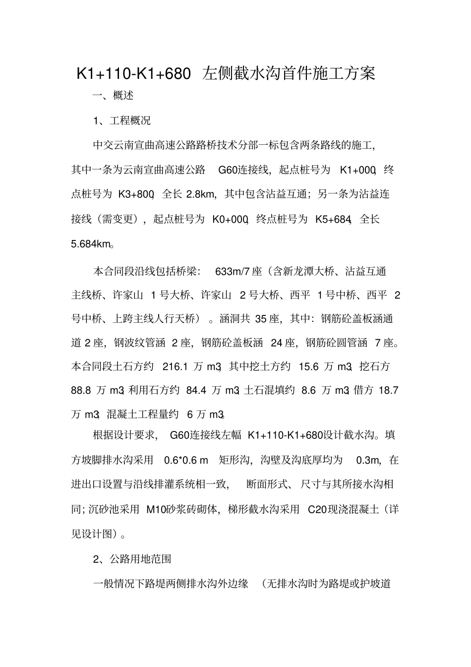 路基截水沟工程施工方案_第3页