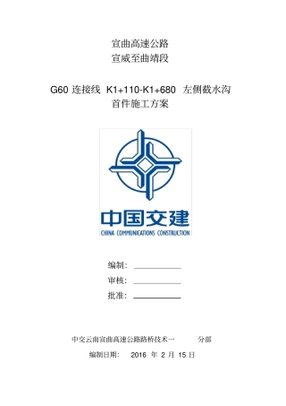 路基截水沟工程施工方案