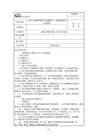 路基拱形骨架安全技术交底
