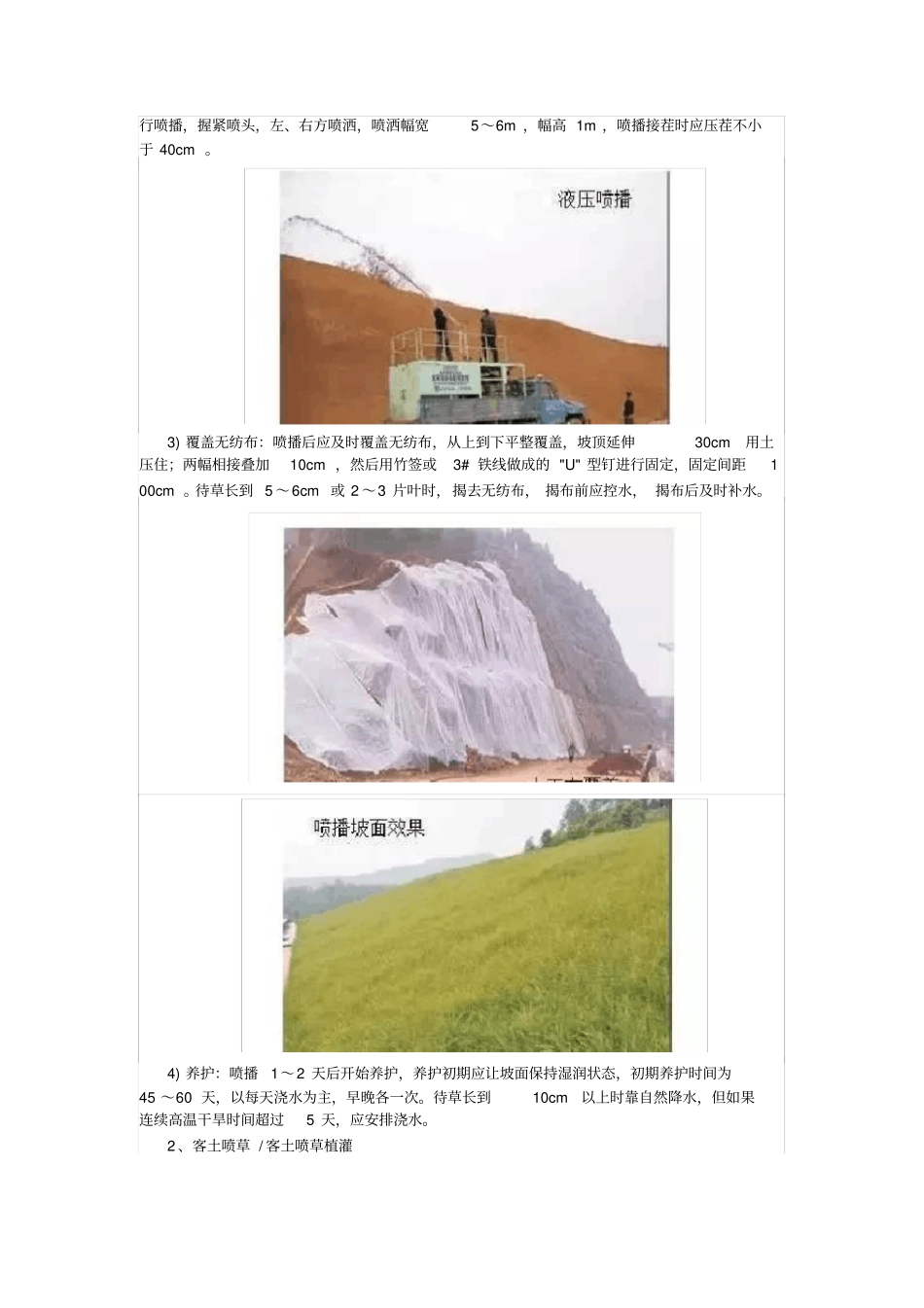 路基护坡工程标准化施工_第2页