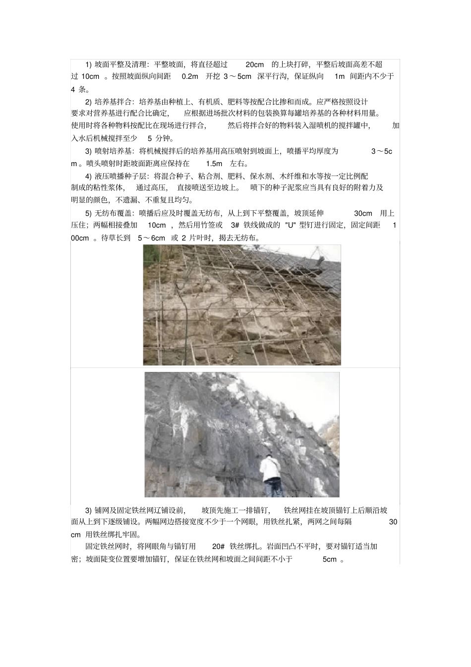 路基护坡工程标准化施工_第3页