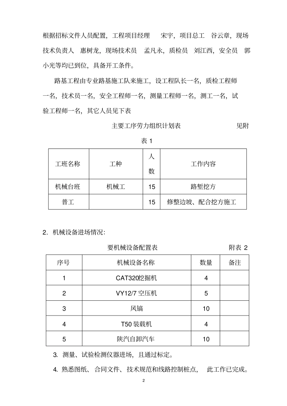 路基挖方施工技术方案_第2页