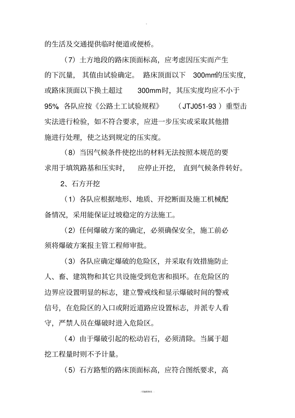 路基挖方技术交底_第3页