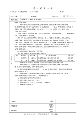 路基换填施工技术交底