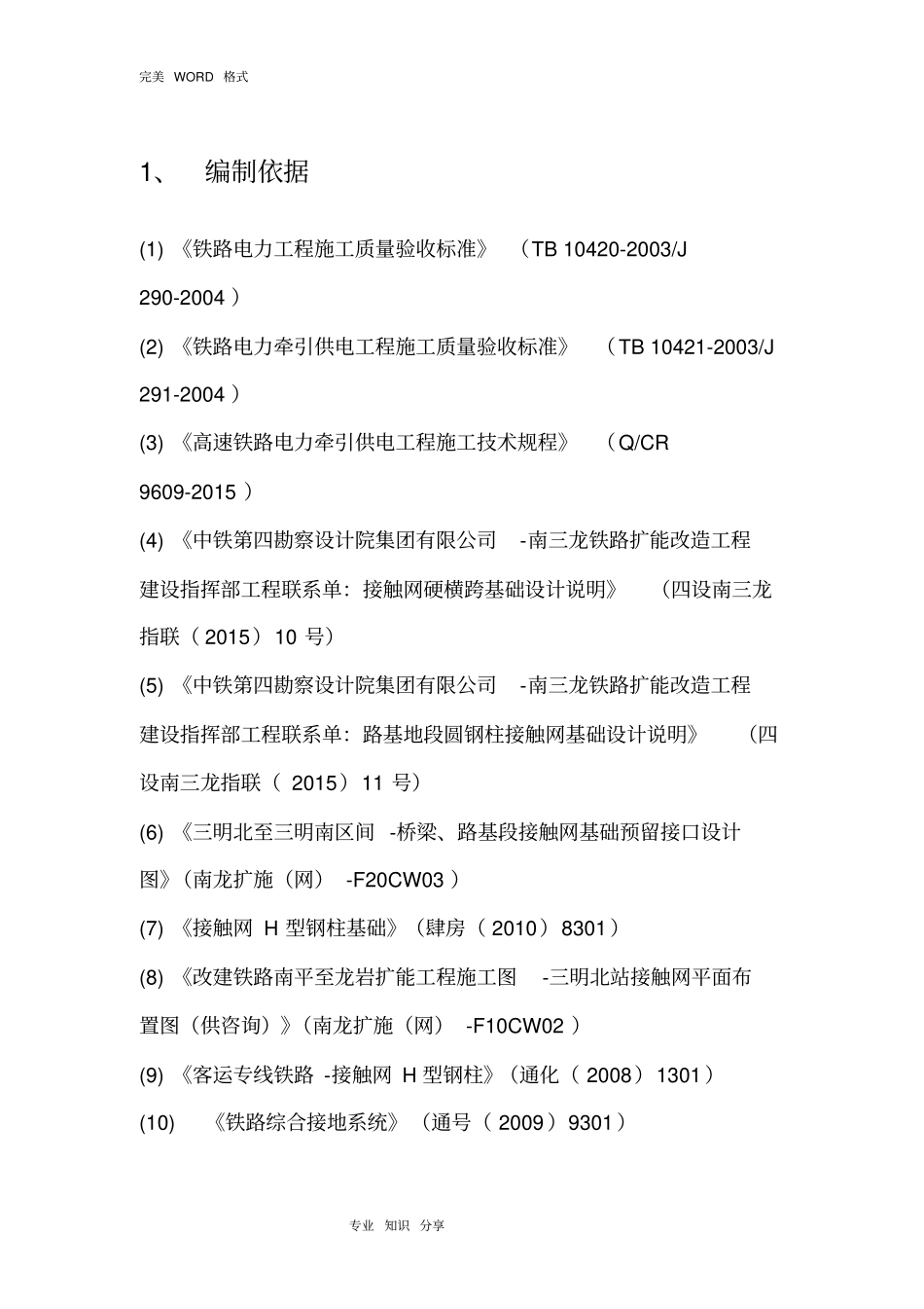 路基接触网基础施工组织方案_第2页