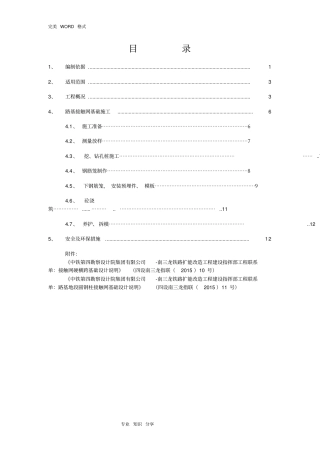 路基接触网基础施工组织方案
