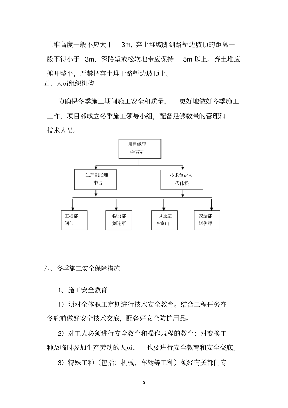 路基挖方冬季施工方案_第3页