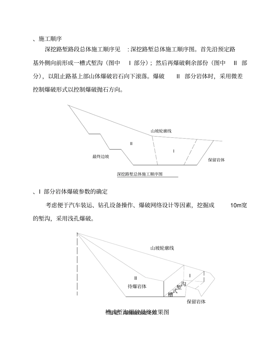路基控制爆破方案_第3页