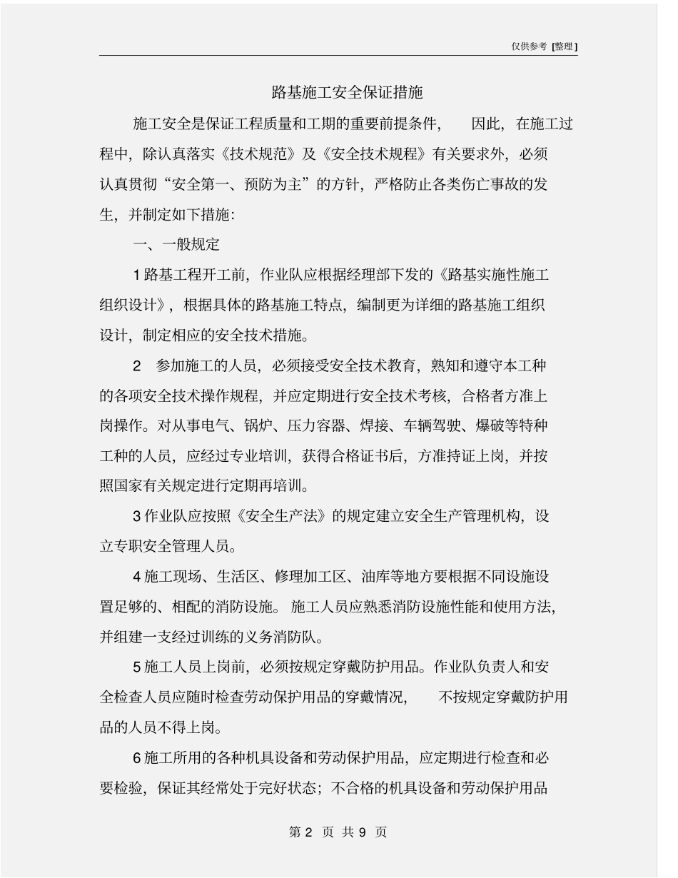 路基施工安全保证措施_第2页