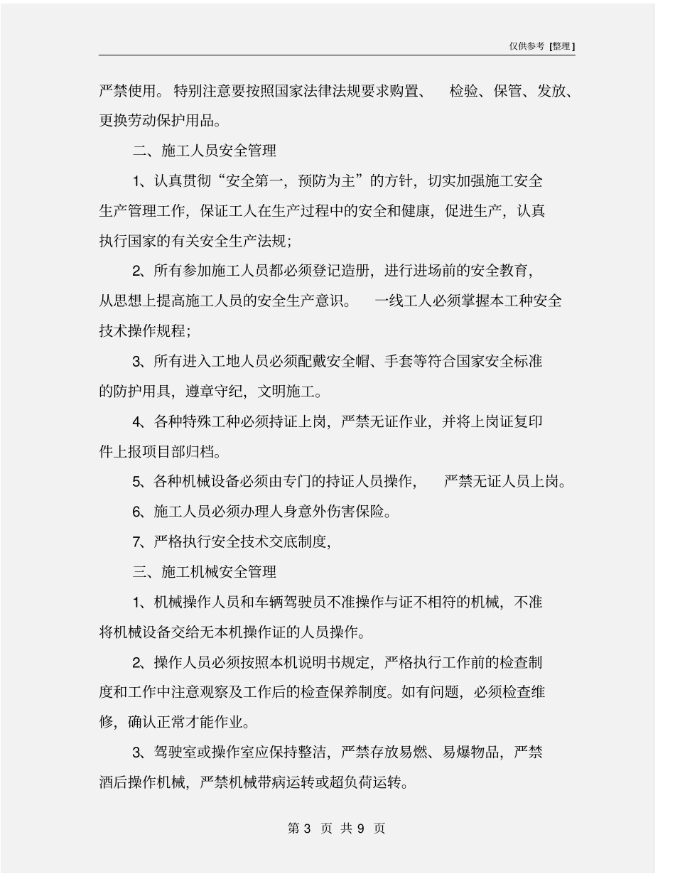 路基施工安全保证措施_第3页