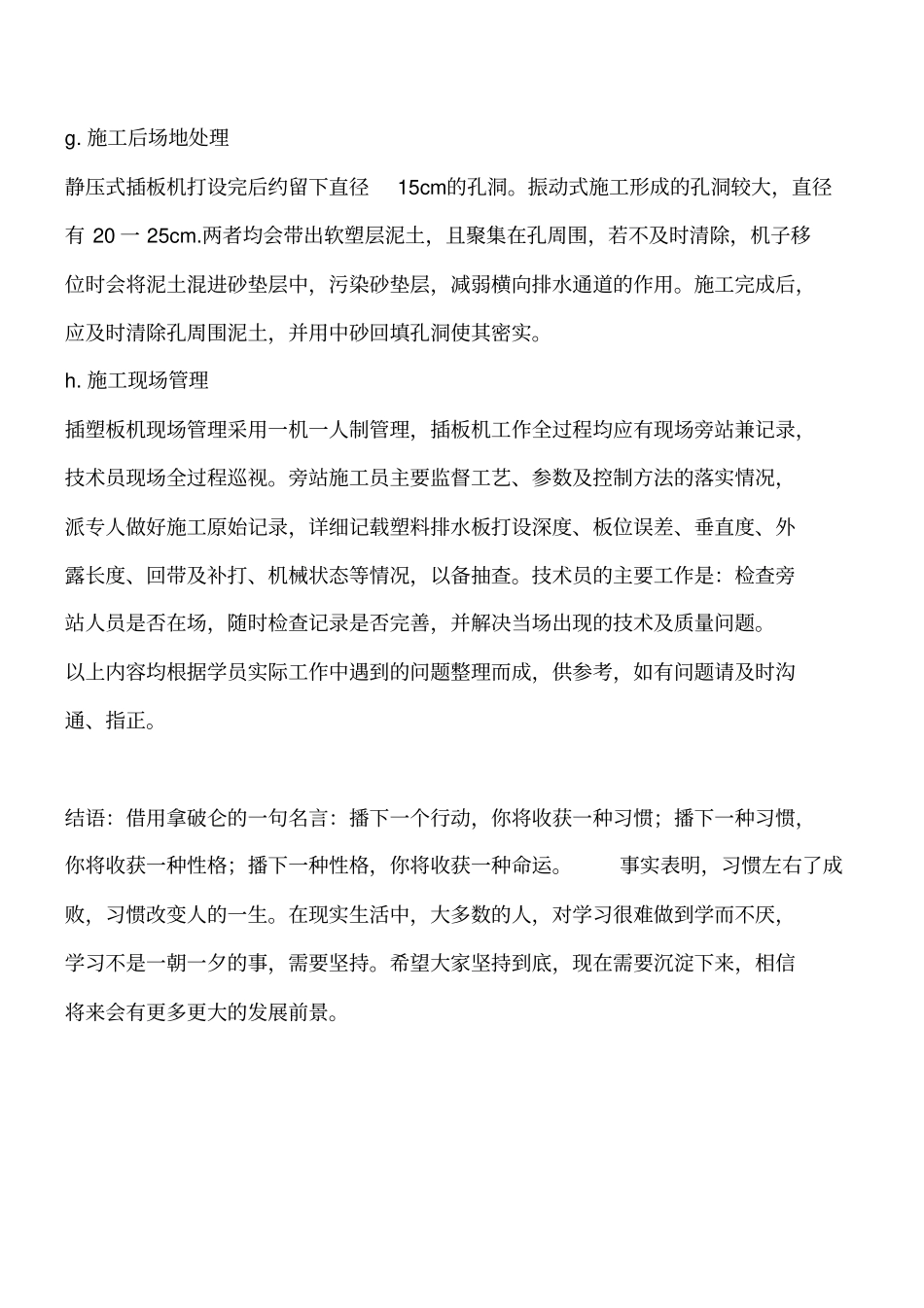 路基施工塑料排水板施工质量控制措施工程类精品文档_第3页