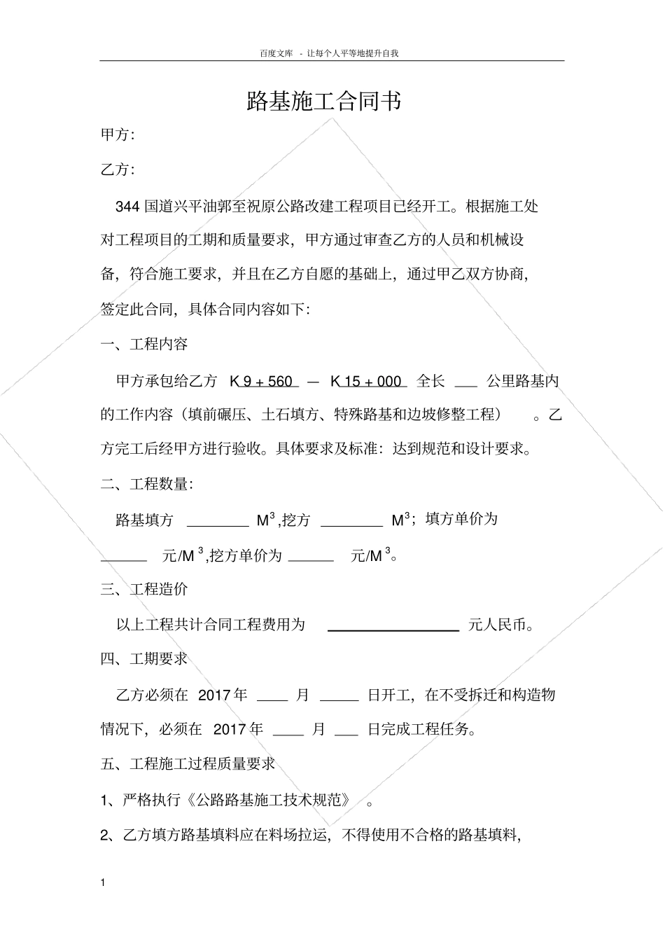 路基施工合同书_第1页