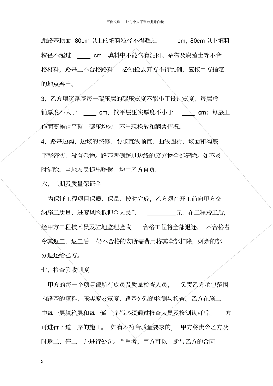 路基施工合同书_第2页