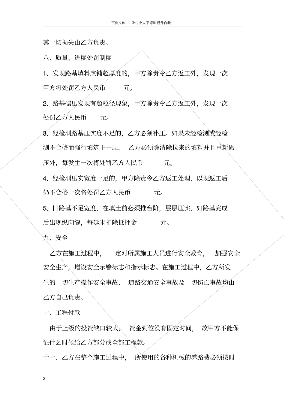 路基施工合同书_第3页