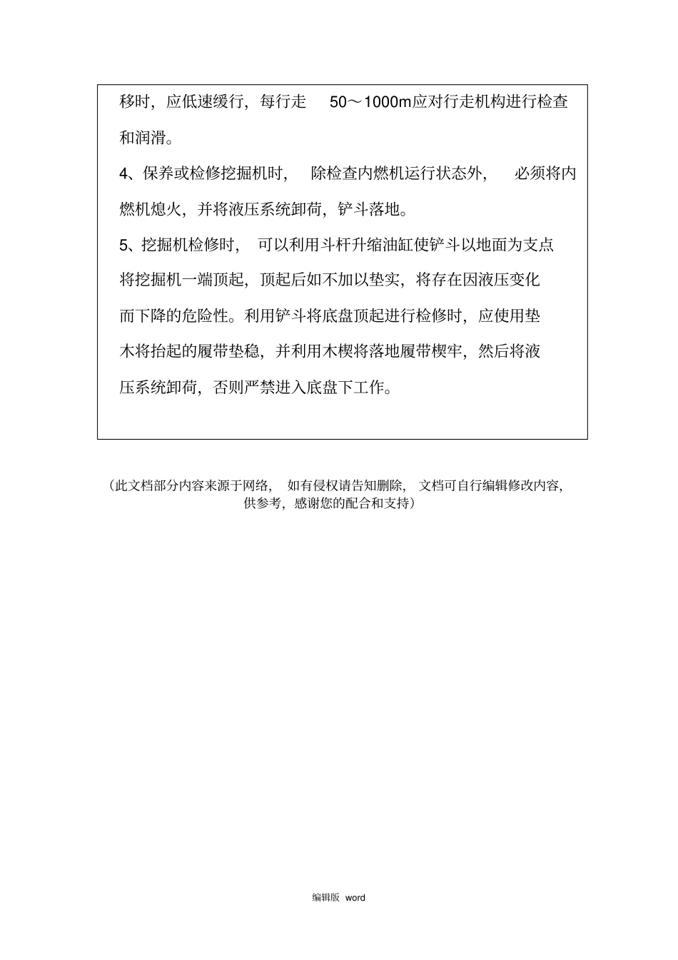 路基施工安全技术交底书_第2页