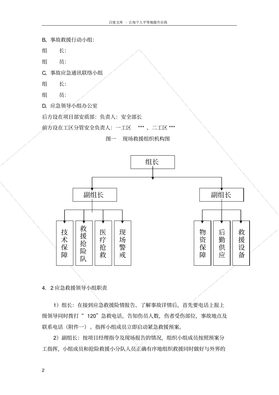 路基施工应急预案_第2页
