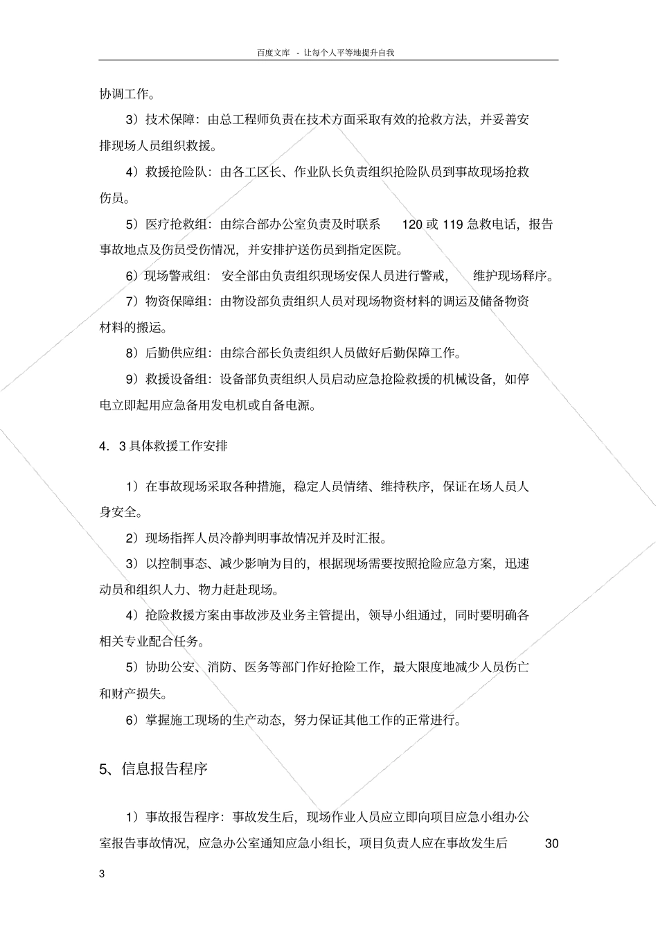 路基施工应急预案_第3页