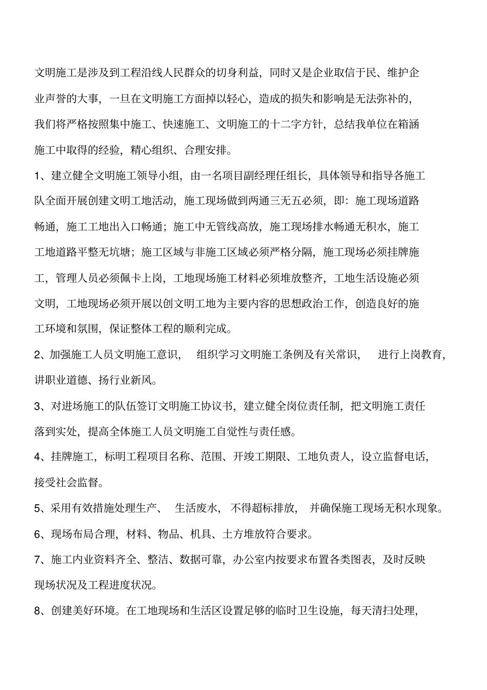 路基施工安全文明保证措施工程类精品文档_第2页