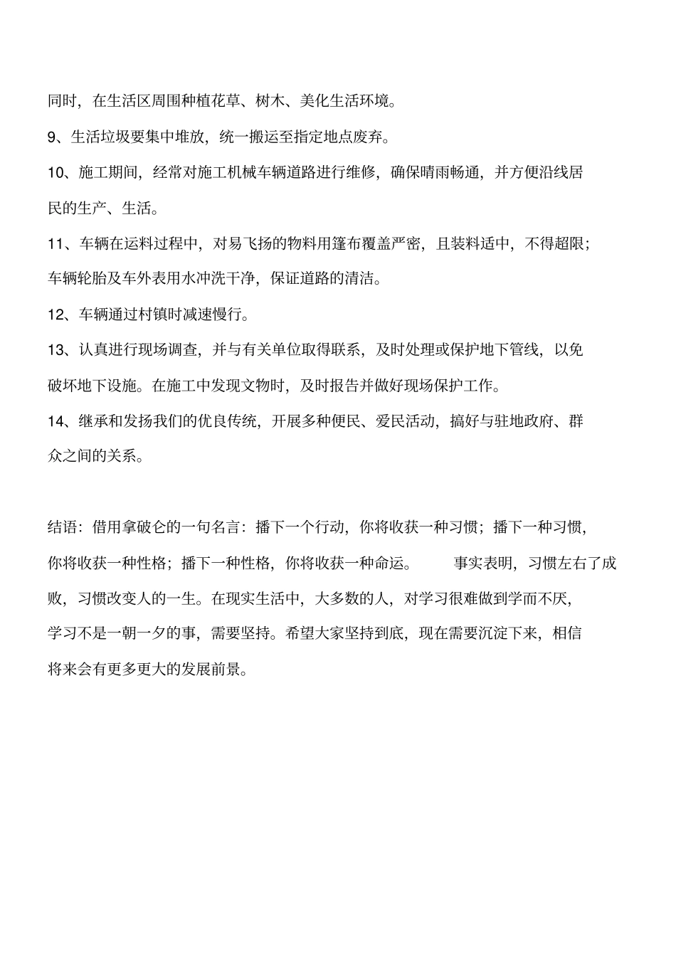 路基施工安全文明保证措施工程类精品文档_第3页