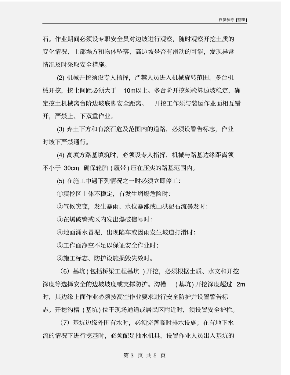 路基施工安全监理要点_第3页