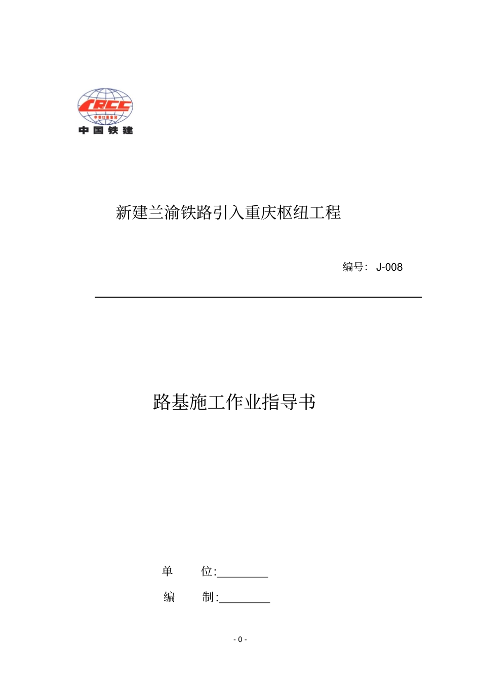 路基施工作业指导书_第1页