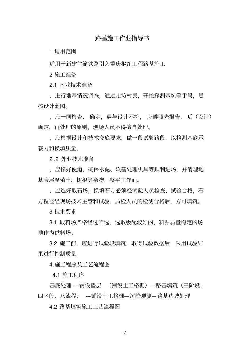 路基施工作业指导书_第3页