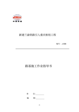 路基施工作业指导书