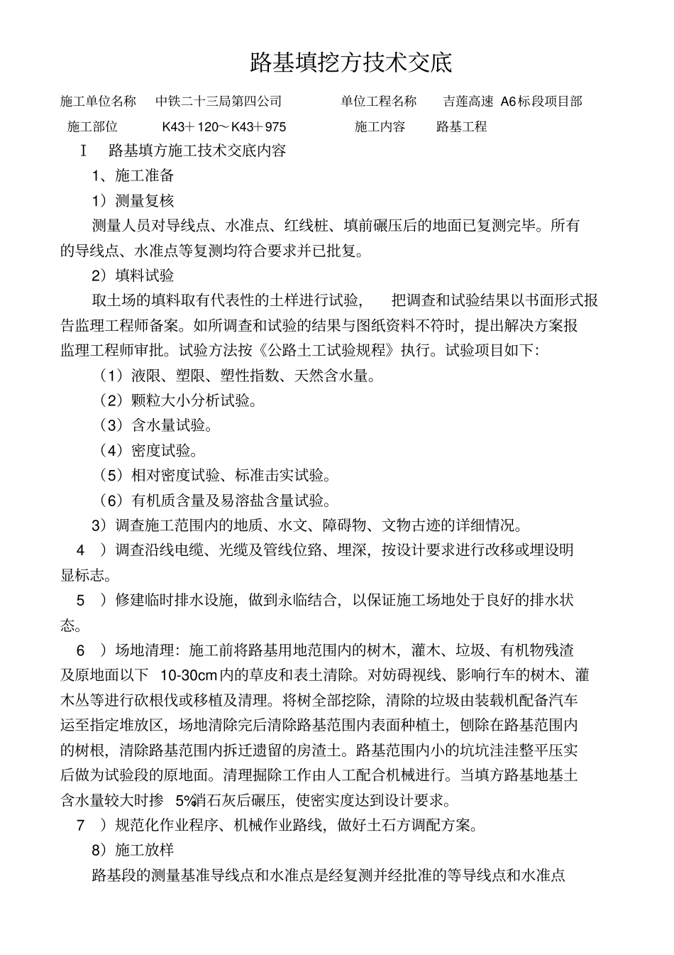 路基施工技术交底_第1页