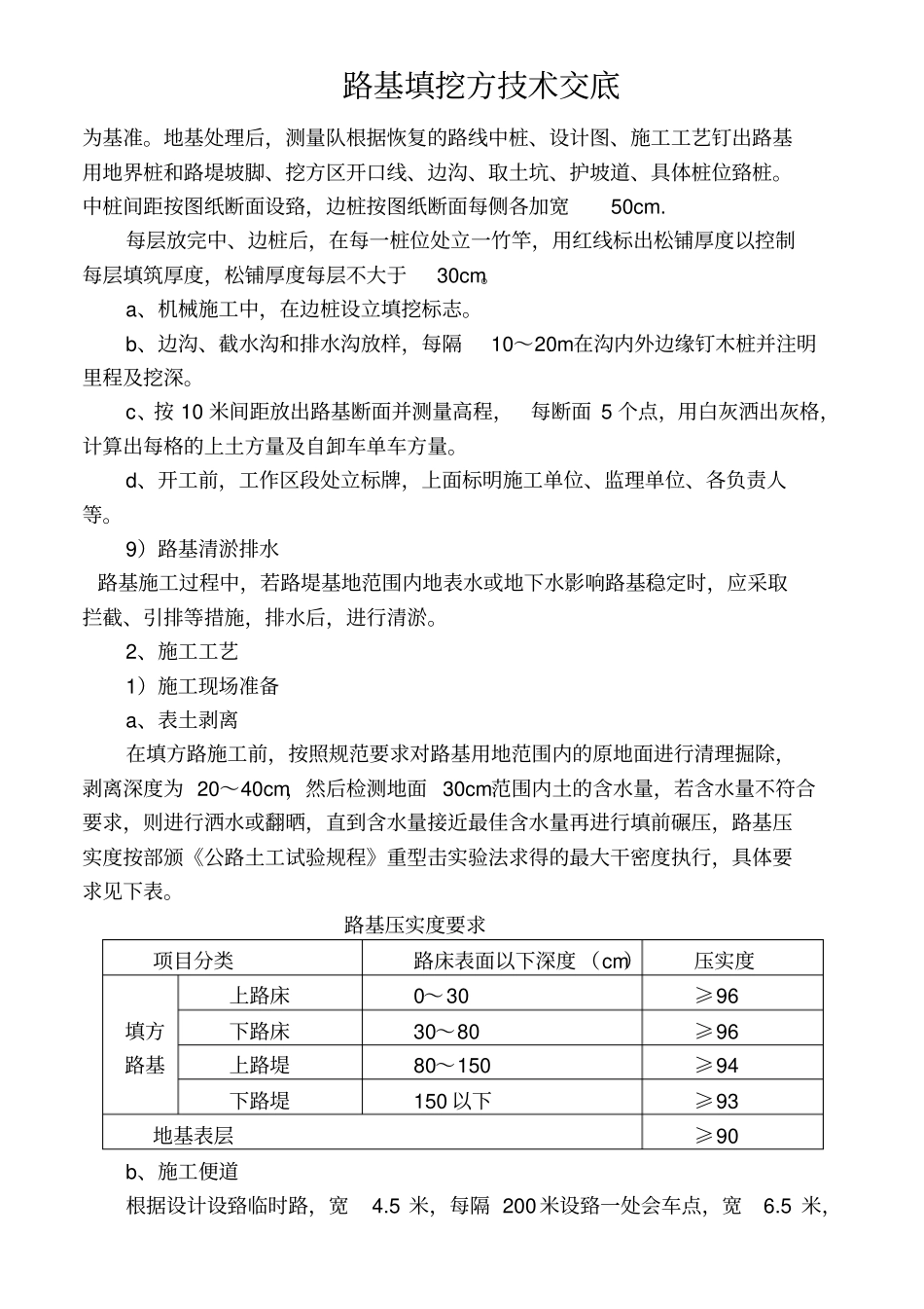 路基施工技术交底_第2页