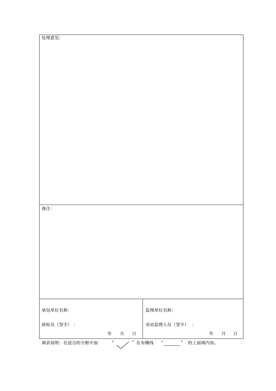 路基施工旁站记录_第2页