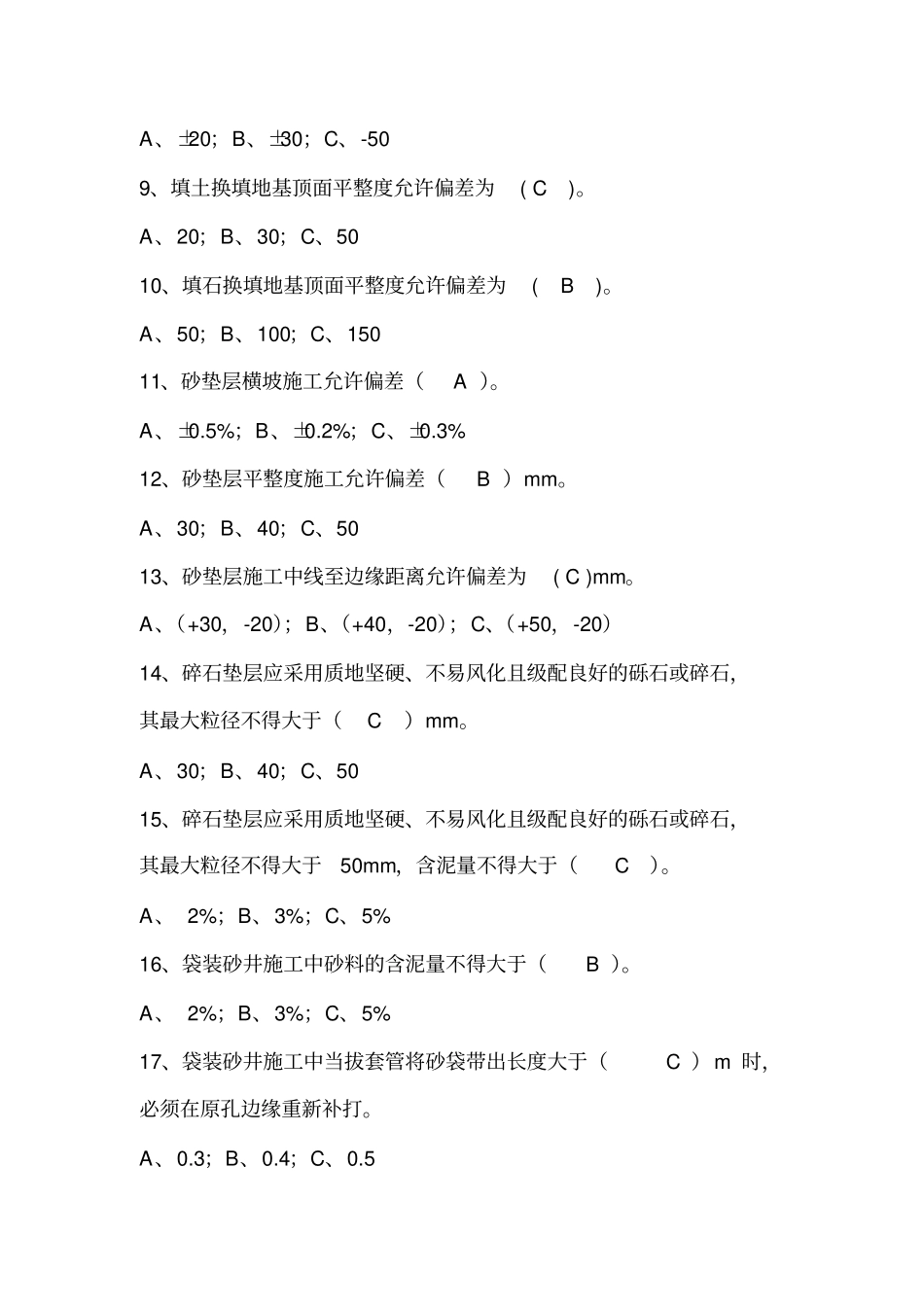 路基施工技术试题库大全_第2页