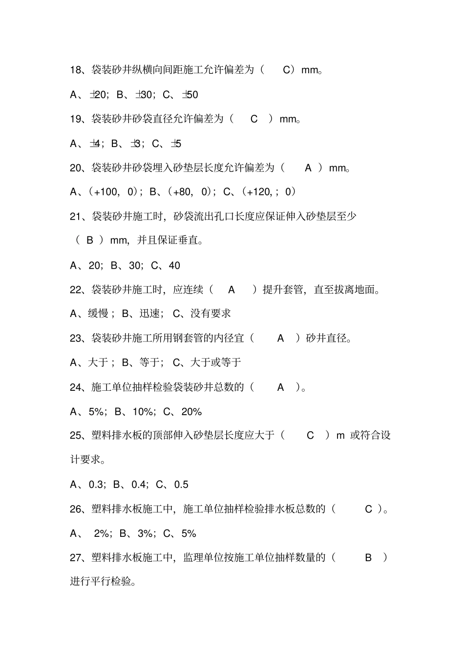 路基施工技术试题库大全_第3页