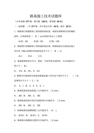 路基施工技术试题库大全