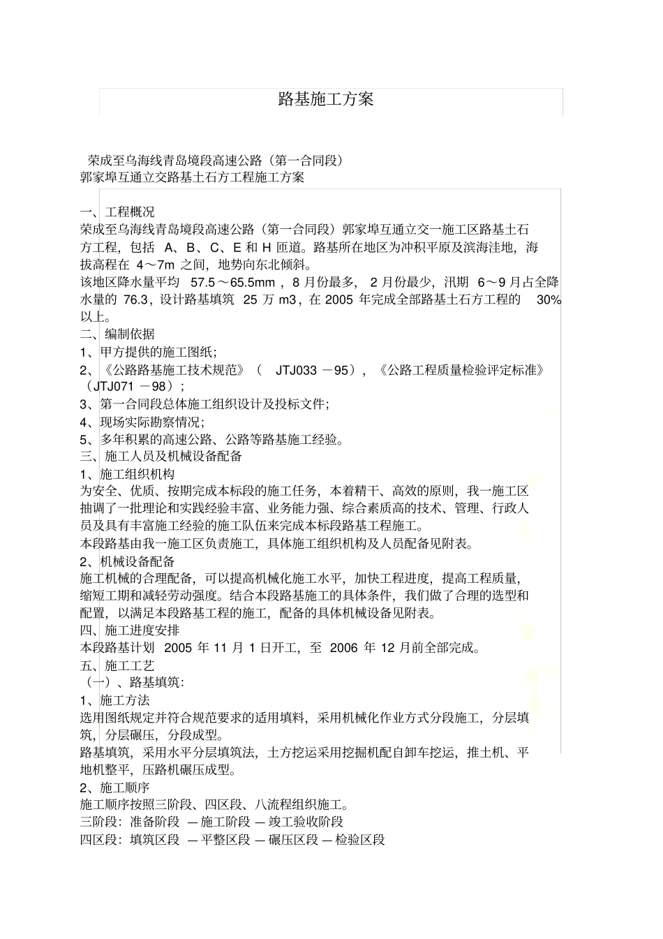 路基施工方案_第2页