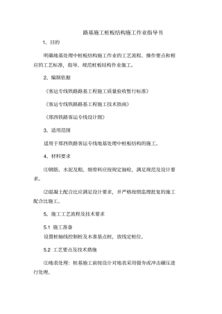 路基施工桩板结构施工作业指导书