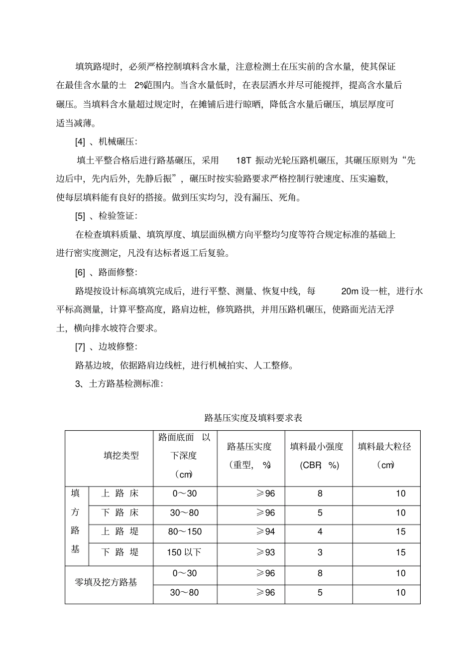 路基施工组织设计方案方案_第3页