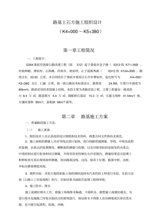 路基施工组织设计方案方案