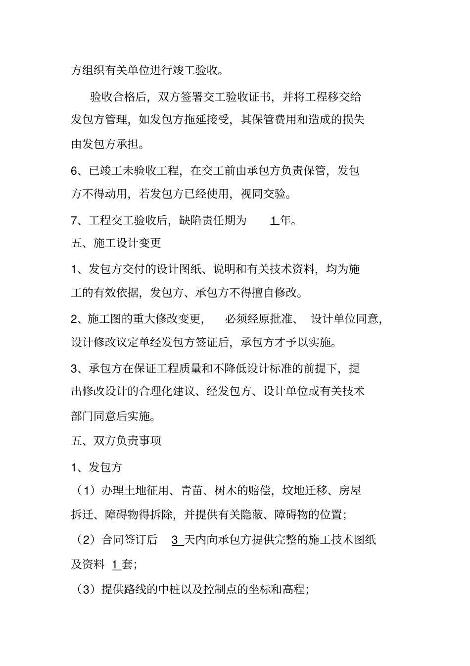 路基施工队承包合同x_第3页